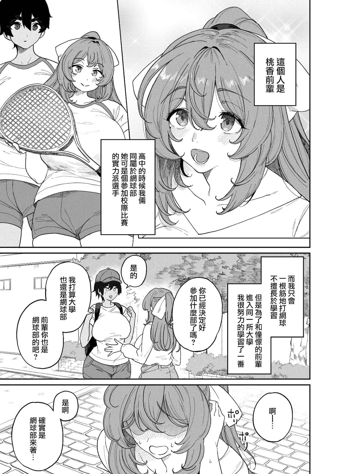 [Kamaboko] TenniCir Manga Zenpen + Chuuhen + Owari[Chinese][雷电将军汉化]