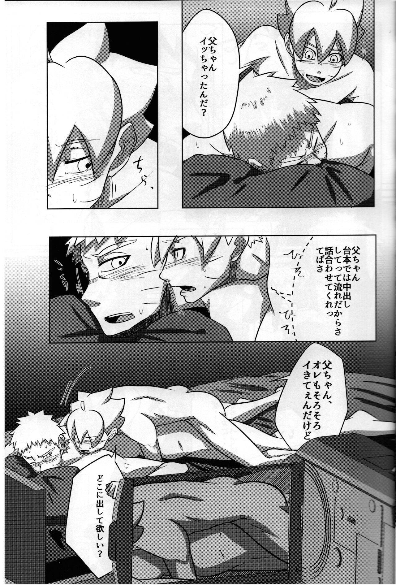 (Zennin Shuuketsu 11) [Potato BOOKS (Jagaimo)] Nanadaime Hokage Uzumaki Naruto Jitsu no Musuko to Kindan SEX (Boruto)