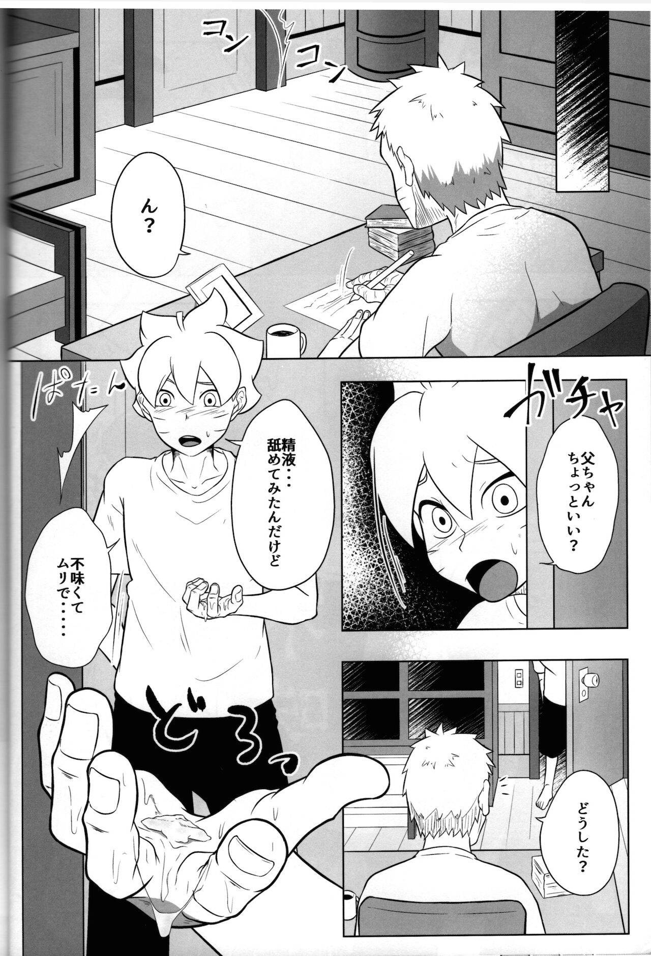 (HaruCC28) [Potato BOOKS (Jagaimo)] GOKKUN (Boruto)