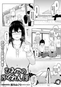 [猫乃ふぐり]  ひみつのかくれんぼ (コミックトリガー vol.03) 中文翻譯