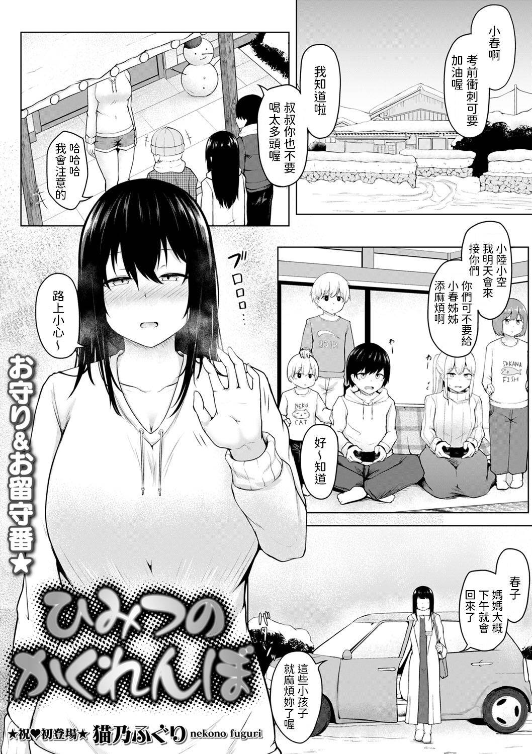 [猫乃ふぐり]  ひみつのかくれんぼ (コミックトリガー vol.03) 中文翻譯