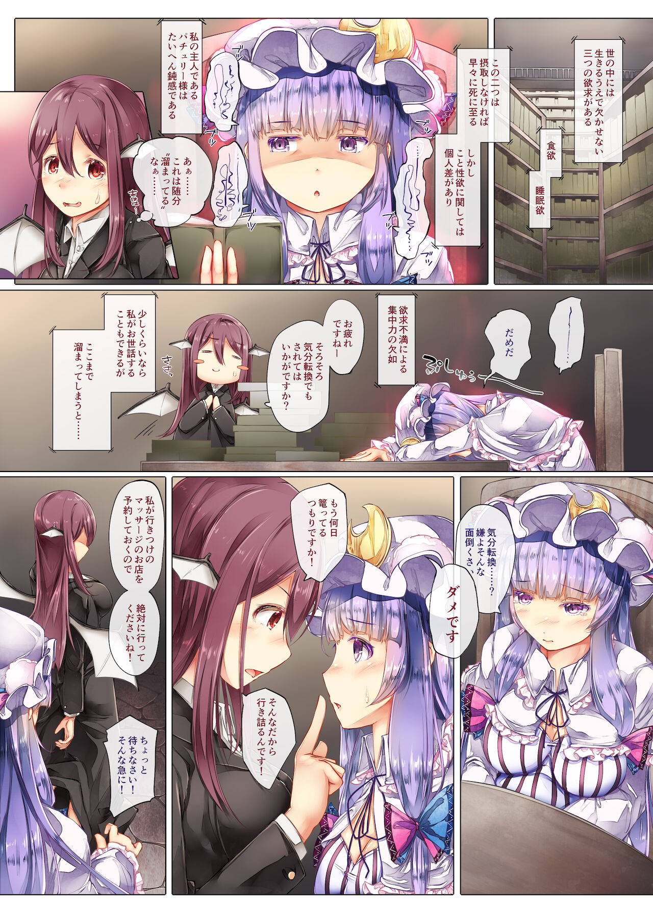 [Shirokurousa (Sugiyuu)] Patchouli to Kannou Oil Massage (Touhou Project) [Digital]