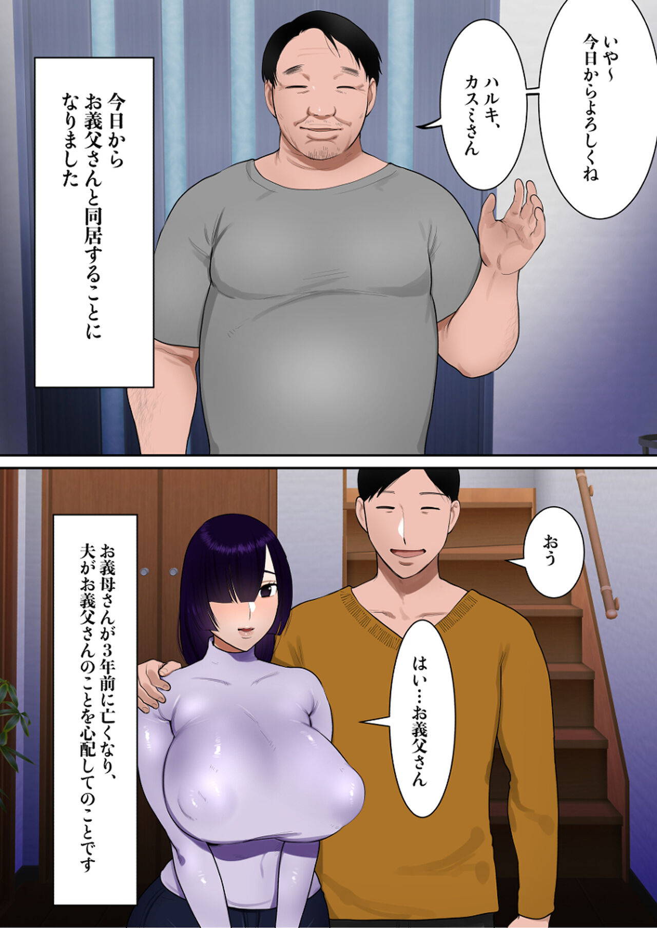 [遠山ブリン] 天然巨乳妻、義父に調教される。