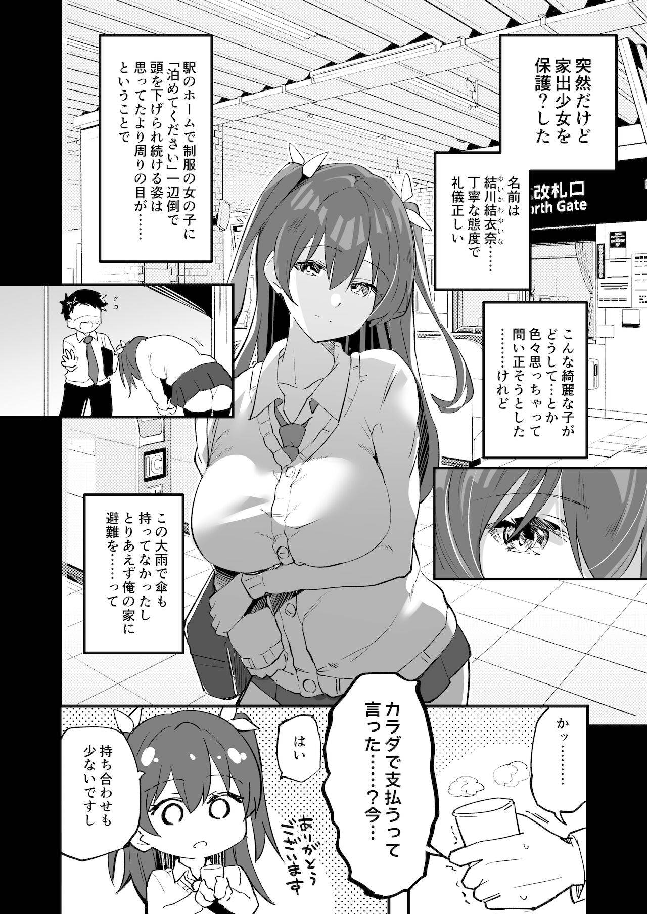 [あとりえスターズ (有都あらゆる)] 家出少女結川さん