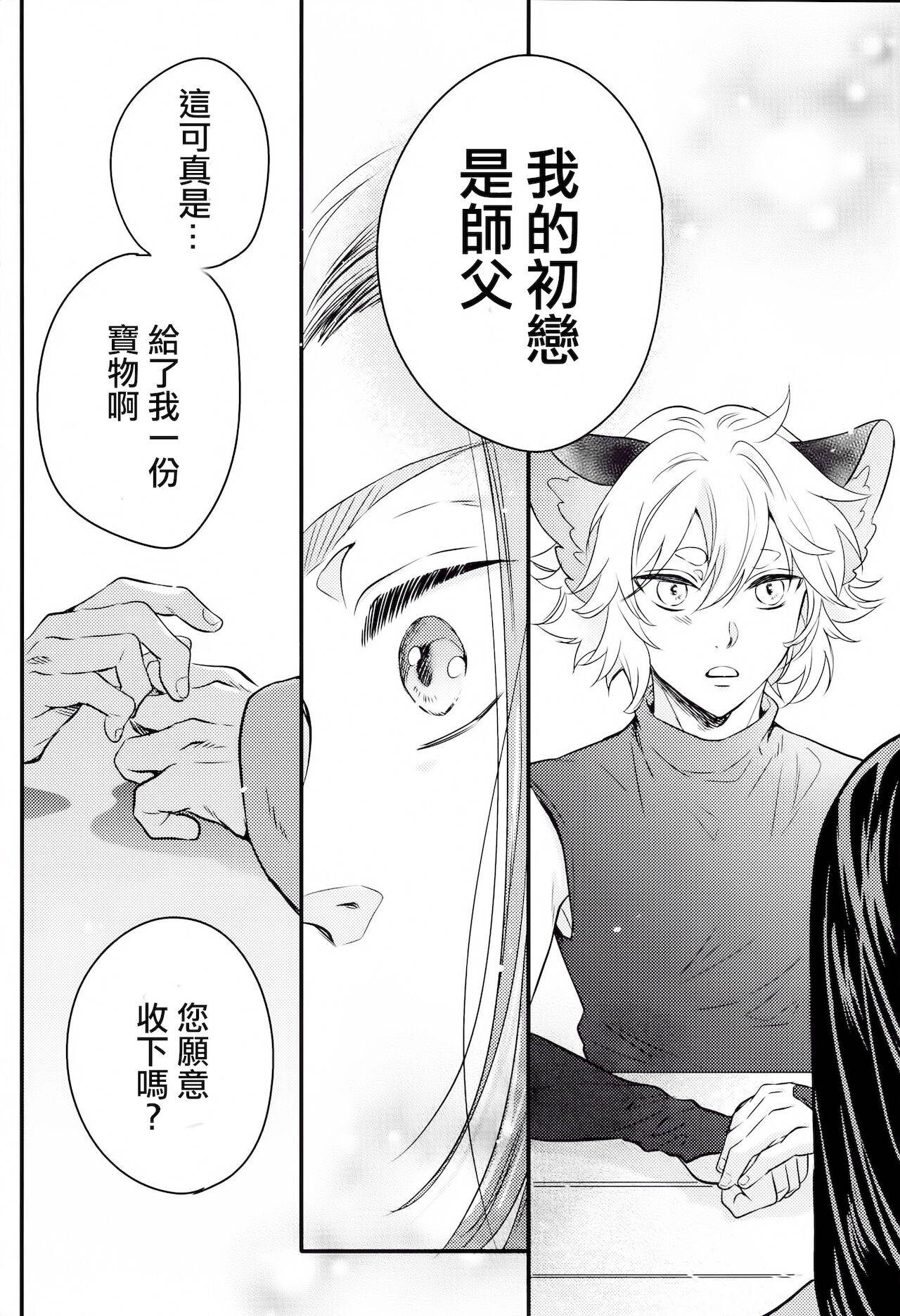 (Black Cat Susumu Emergency SUMMER2021) [Makuake (Makuai)] I really like it|永远喜欢你 (The Legend of Hei) [Chinese] [男男搭配干♂活不累双人汉化]