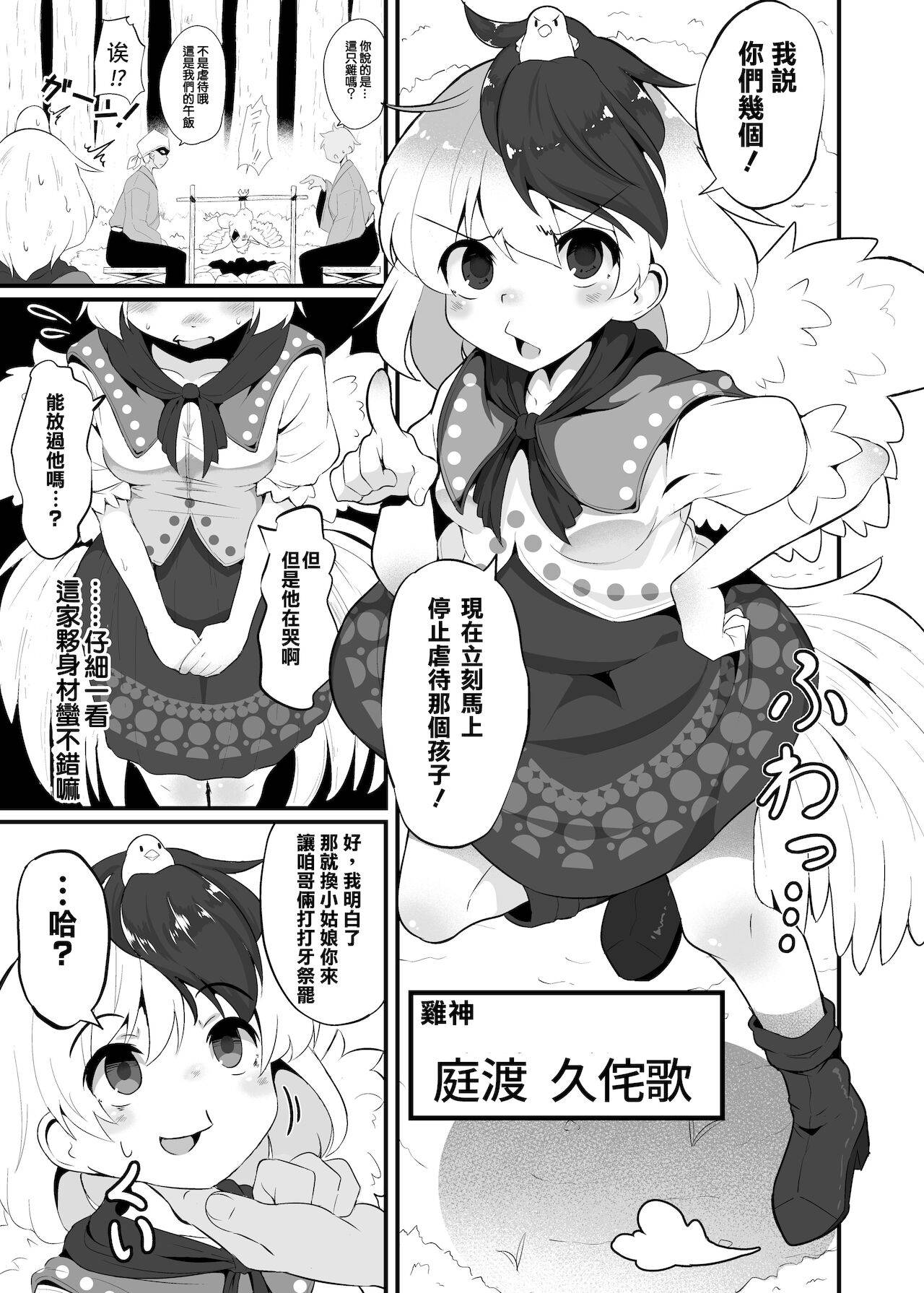 [Lolimate Seizou Koujou (Lolimate)] Gokan de Ajiwau Fuwatoro Chicken (Touhou Project) [Chinese] [巴尼汉化组] [Digital]