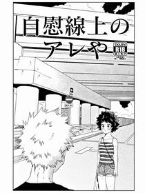 The Thin Line Between Masturbation and Doing It (Boku no Hero Academia) [English] [SpookyLatte]