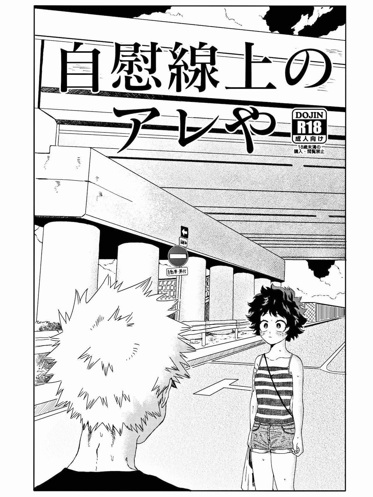 The Thin Line Between Masturbation and Doing It (Boku no Hero Academia) [English] [SpookyLatte]