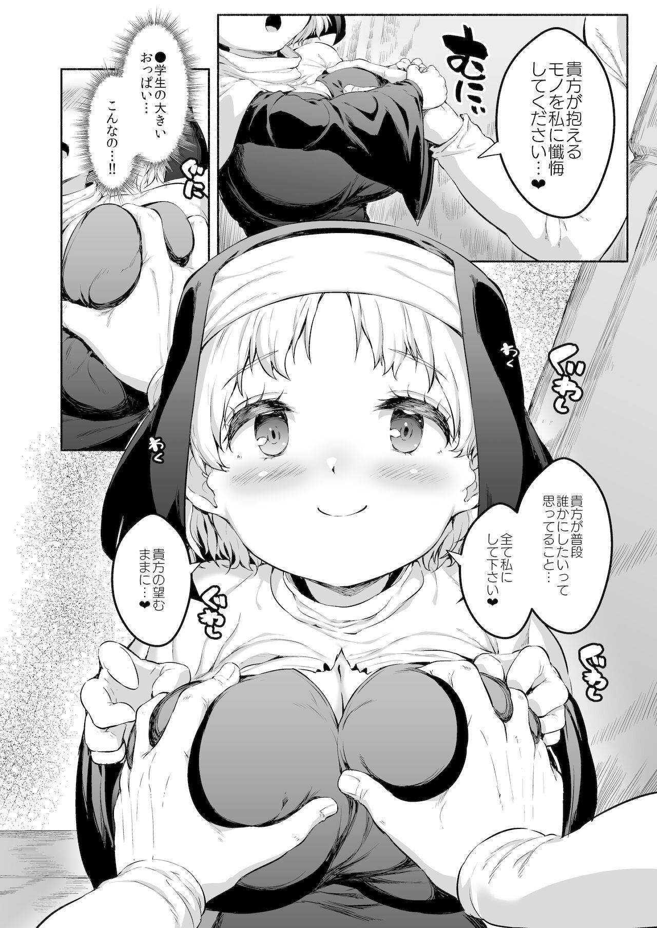 えっちな懺悔をさせてくれる敬虔なロリ巨乳シスターちゃん