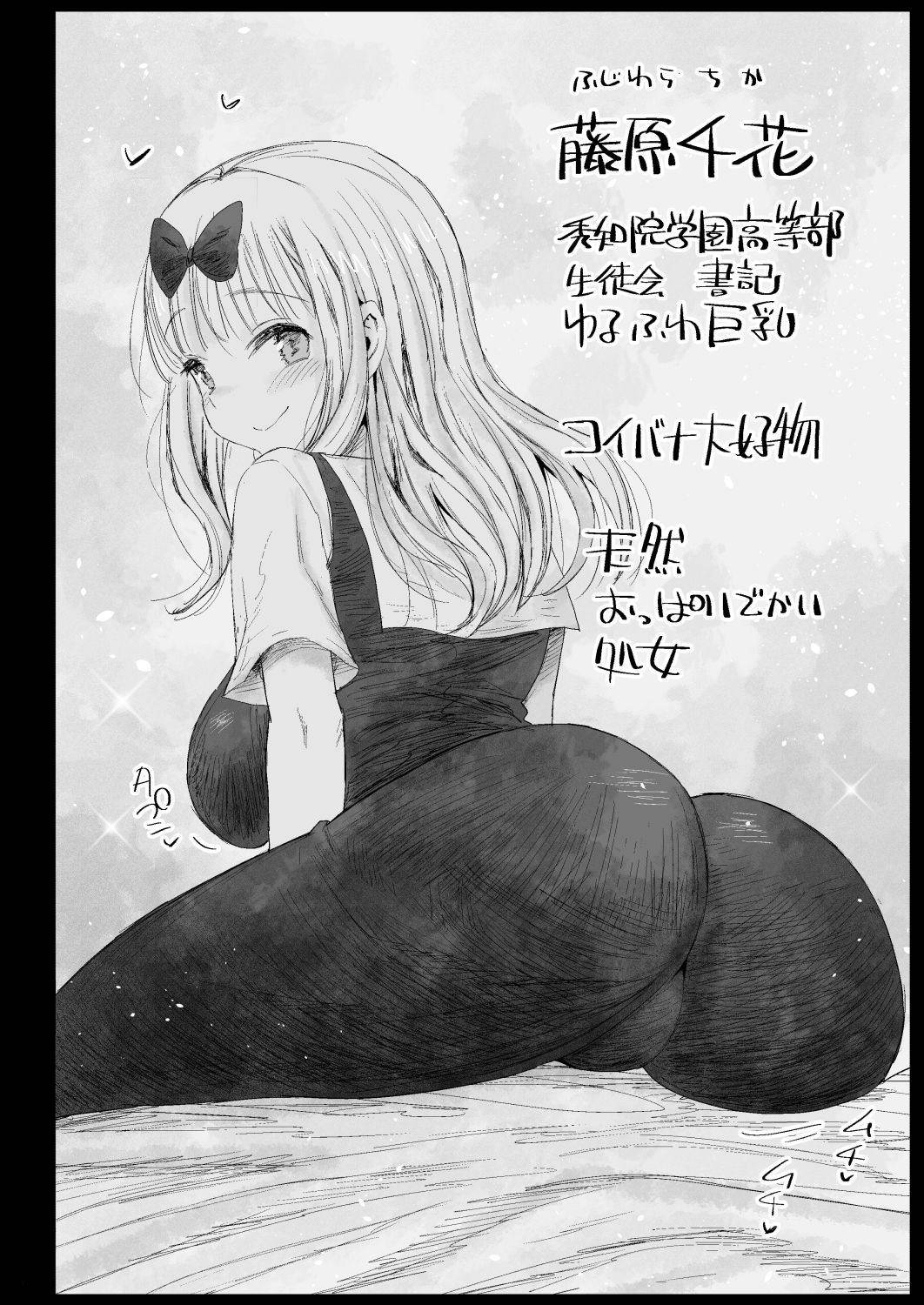 [Eromazun (Ma-kurou)] Fujiwara Senpai wa Sukidarake (Kaguya-sama wa Kokurasetai) [Digital]