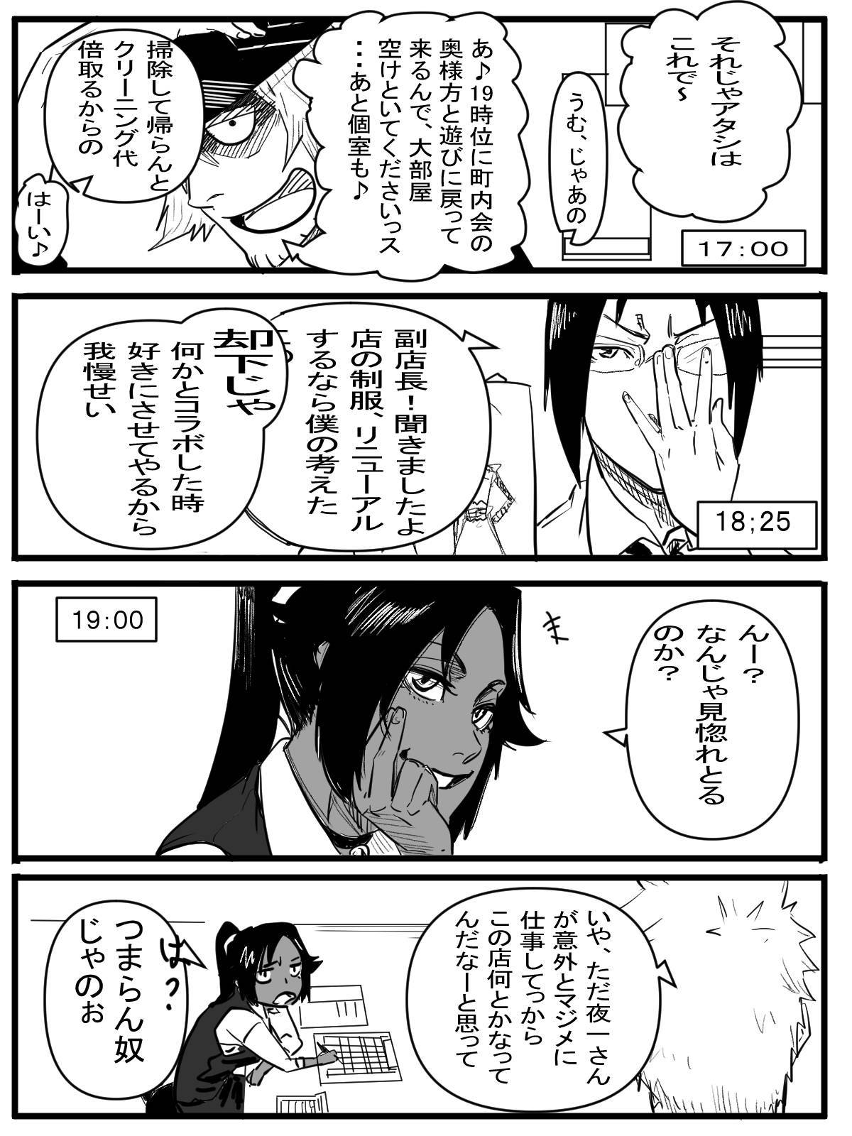 [たた] 今年最後のエロマンガ (ブリーチ)