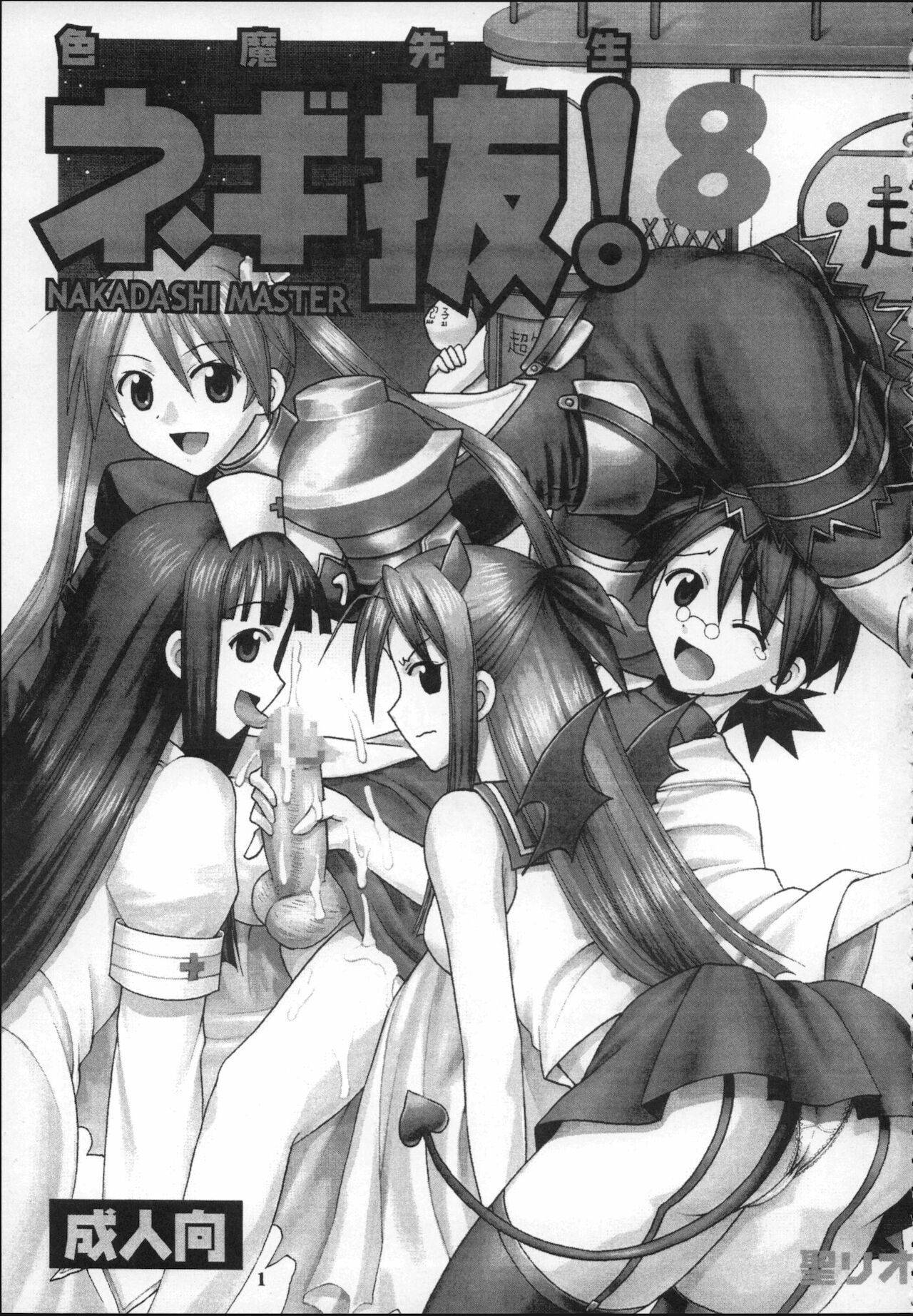 (C73) [St. Rio (Purin)] Shikima Sensei Negi Nuki! 8 (Mahou Sensei Negima!) [English] [biribiri]