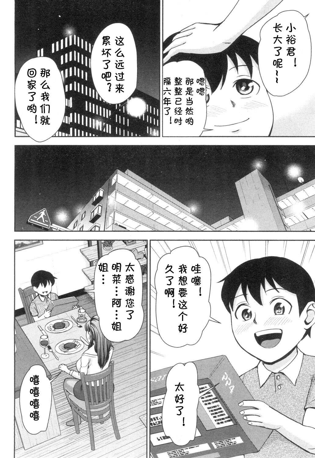 [内藤春人] ギャル社長アキナの性活 (COMIC 夢幻転生 2018年12月号) [Chinese] [cqxl自己汉化] [DL版