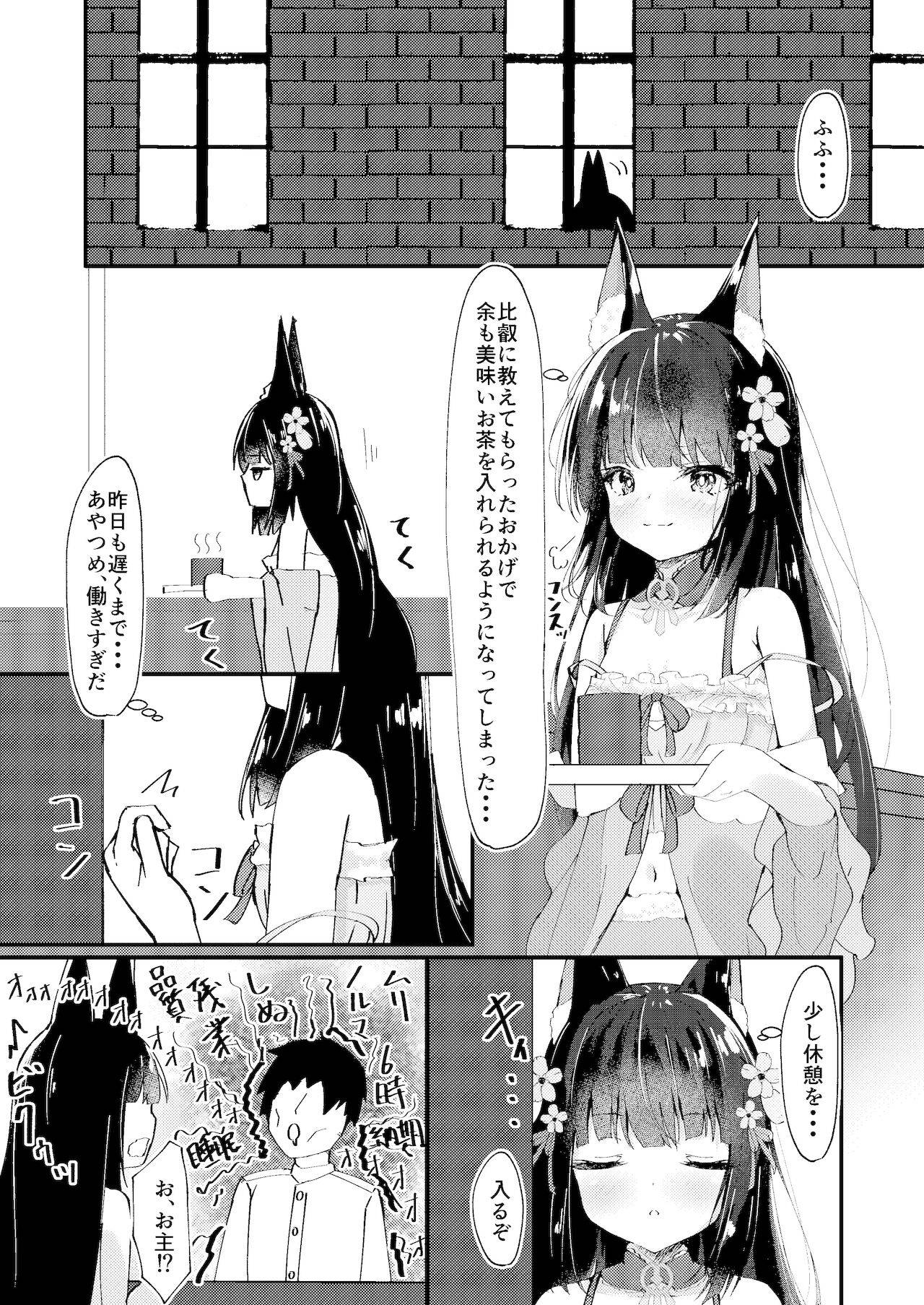 [円つくも] 甘えさせてっ長門さま (アズールレーン) [DL版]