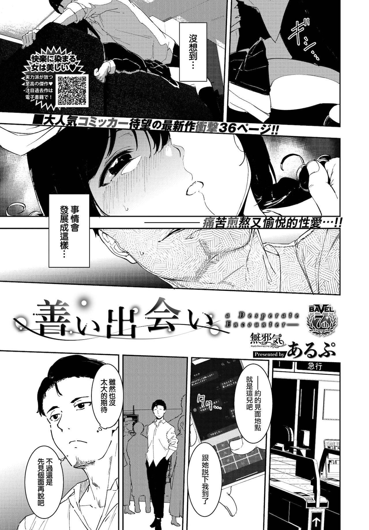 [Alp] Yoi Deai (COMIC BAVEL 2022-02) [Chinese] [無邪気漢化組]