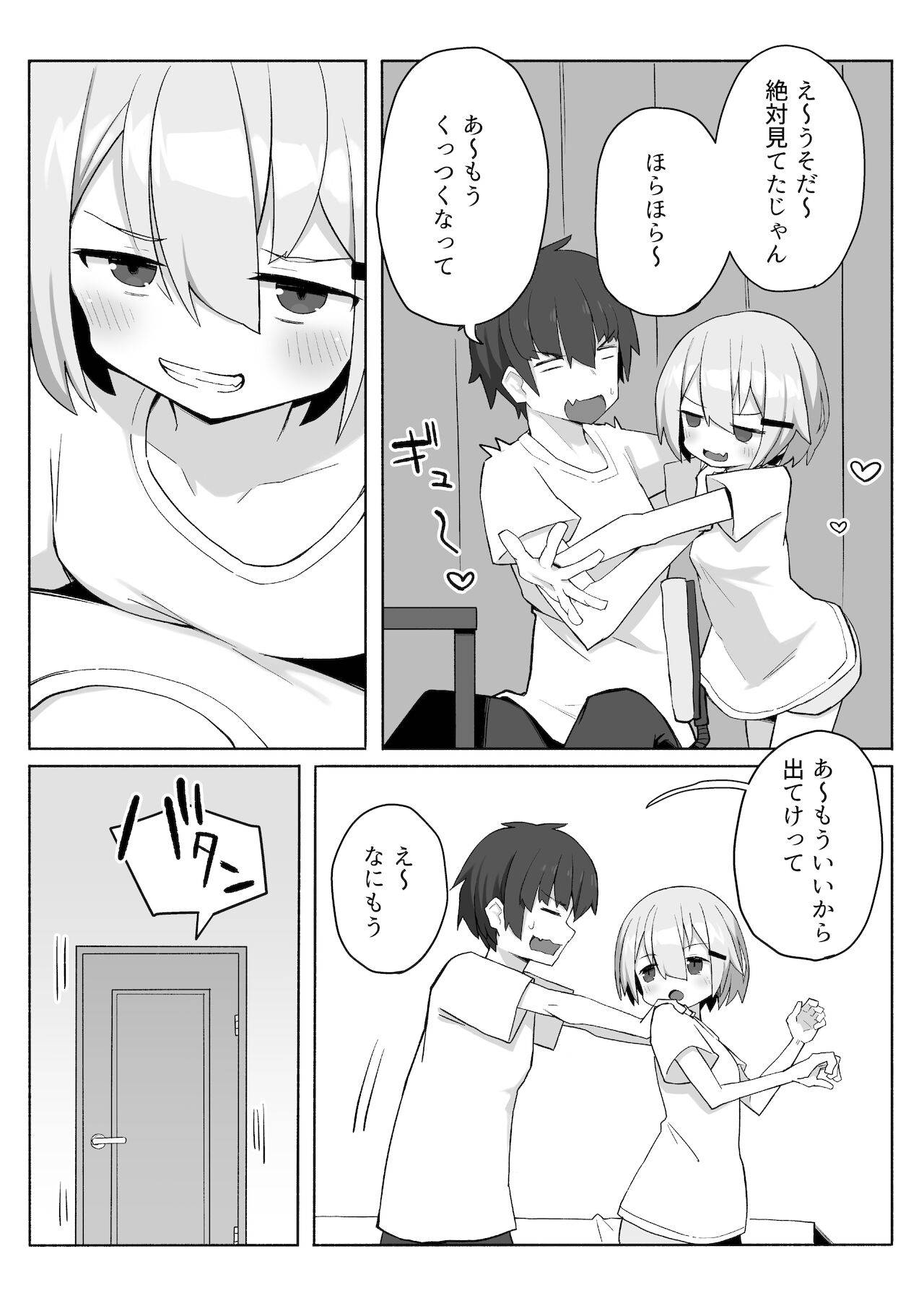 [ぷにぷにのほっぺ ( かわよい )] 妹ちゃんに搾られちゃう本