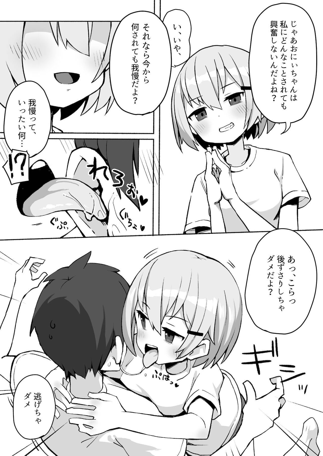 [ぷにぷにのほっぺ ( かわよい )] 妹ちゃんに搾られちゃう本