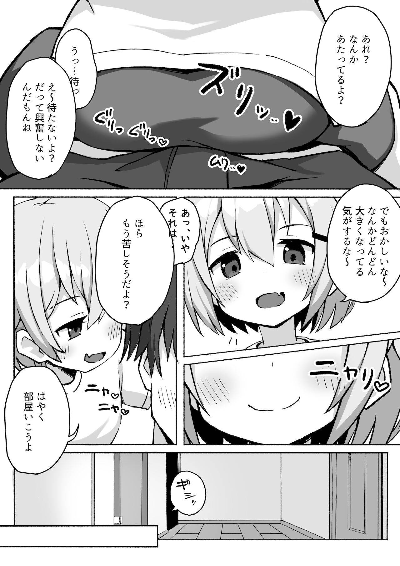 [ぷにぷにのほっぺ ( かわよい )] 妹ちゃんに搾られちゃう本