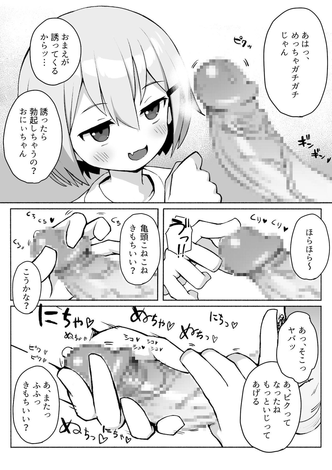 [ぷにぷにのほっぺ ( かわよい )] 妹ちゃんに搾られちゃう本