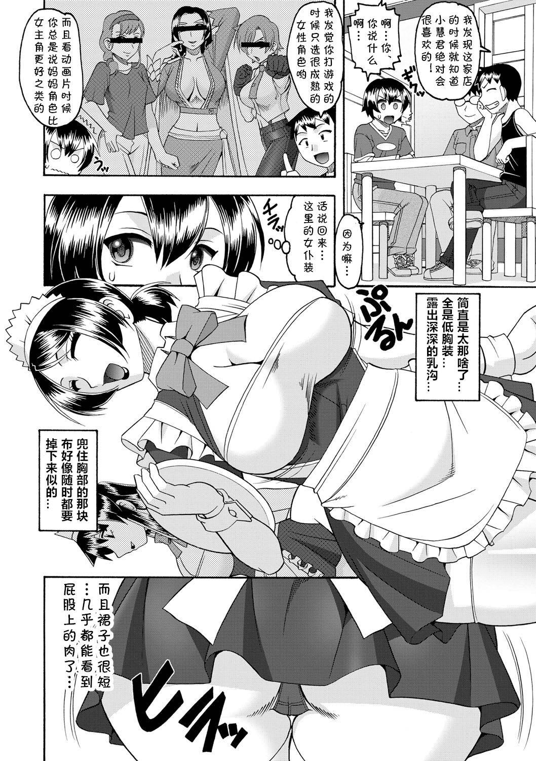 [Mokkouyou Bond] Maid-san OVER 30 Part 1 (COMIC Shingeki 2017-08) [Chinese] [cqxl自己汉化] [Digital]