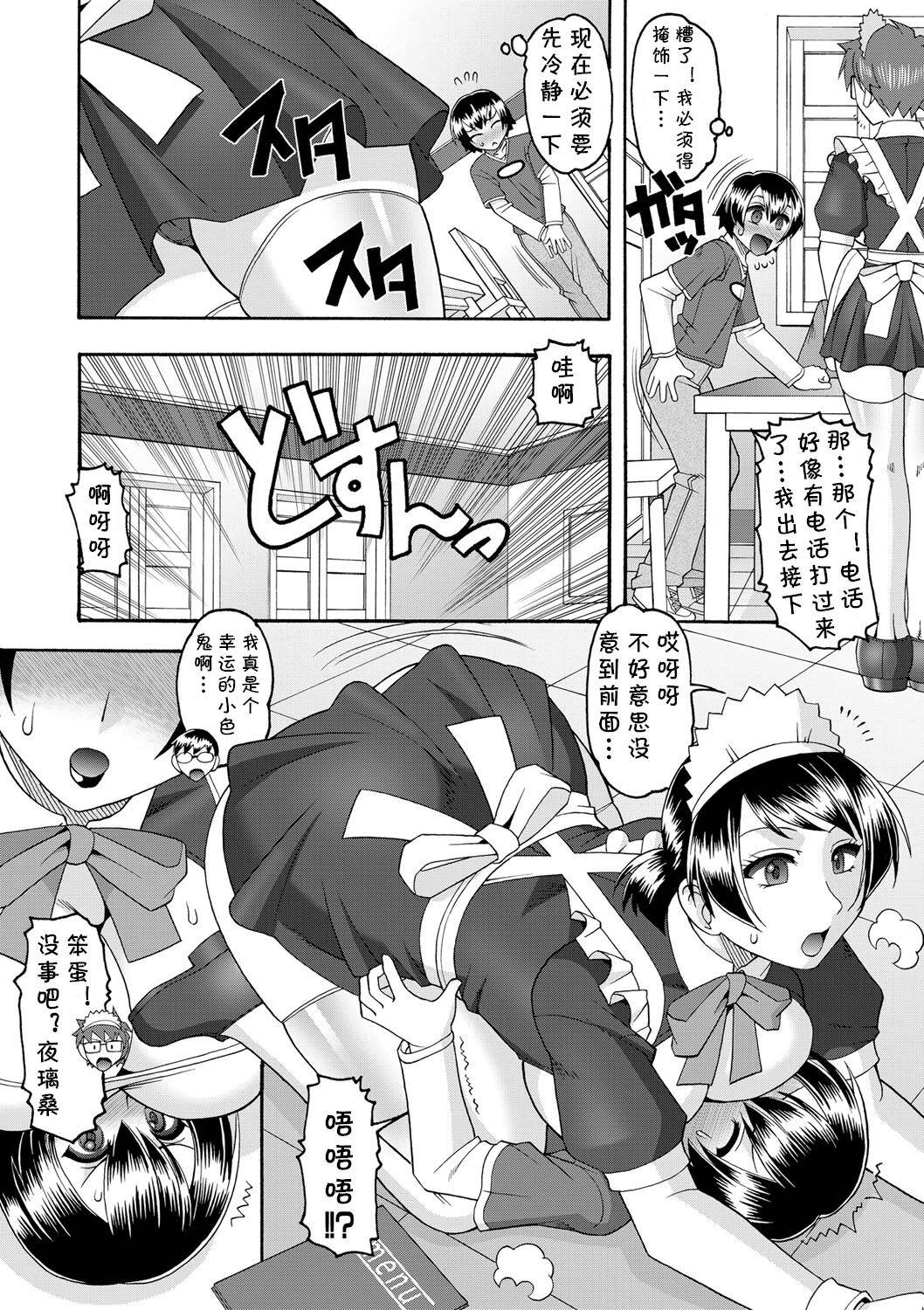 [Mokkouyou Bond] Maid-san OVER 30 Part 1 (COMIC Shingeki 2017-08) [Chinese] [cqxl自己汉化] [Digital]