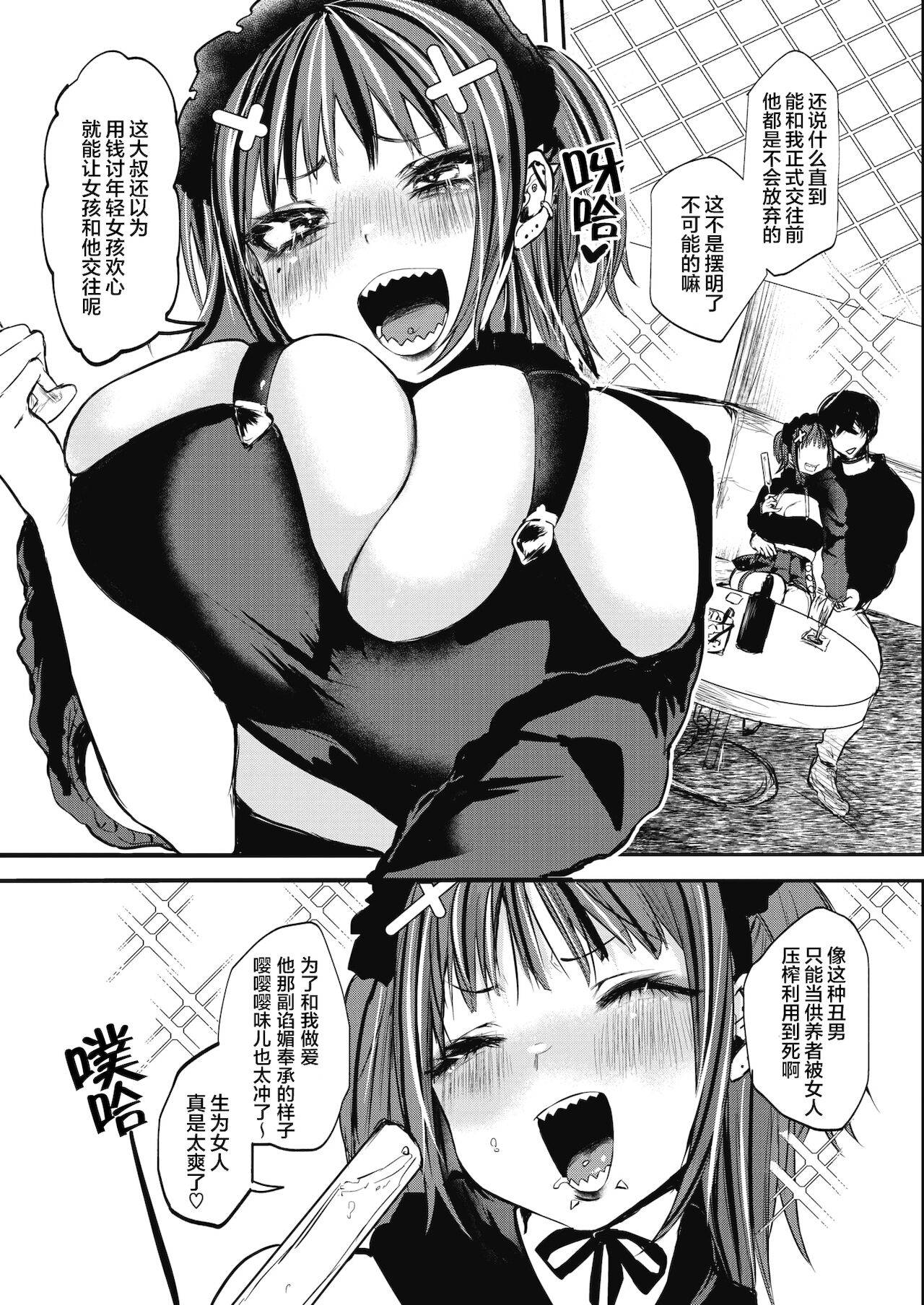 [Kuga Mayuri] Waryui Ko! Shokotan! (COMIC HOTMILK 2021-7) [Chinese] [鬼畜王汉化组] [Digital]