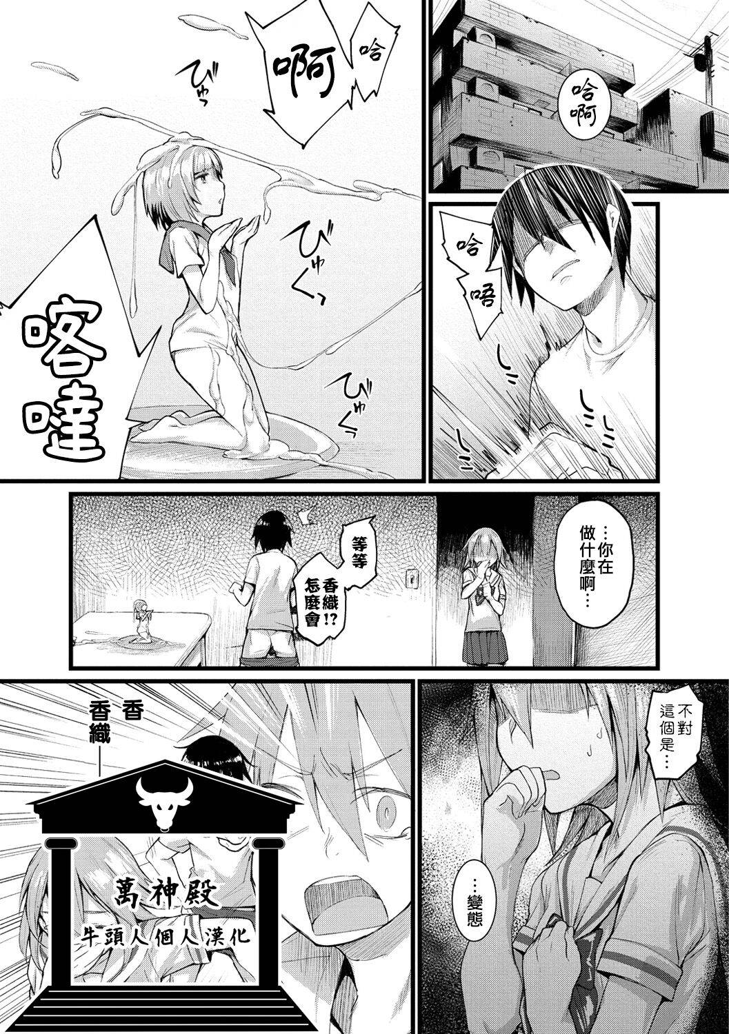 [Rama] Himitsu no Decoration (COMIC X-EROS #47) [Chinese] [萬神殿牛頭人個人漢化]