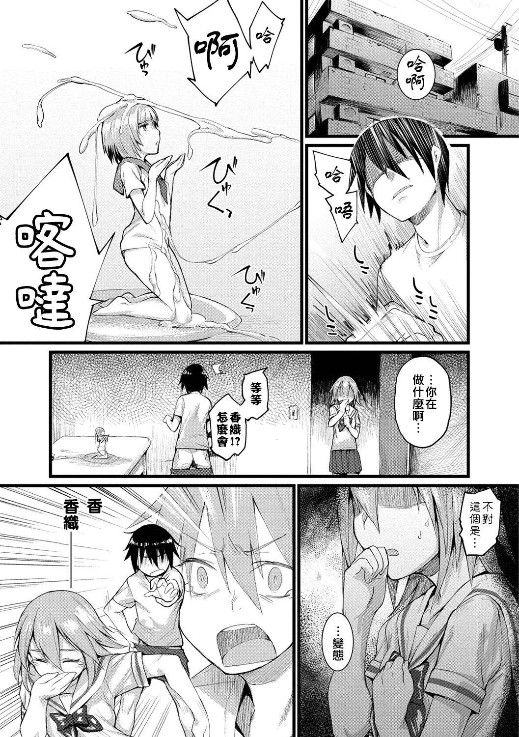 [Rama] Himitsu no Decoration (COMIC X-EROS #47) [Chinese] [萬神殿牛頭人個人漢化]