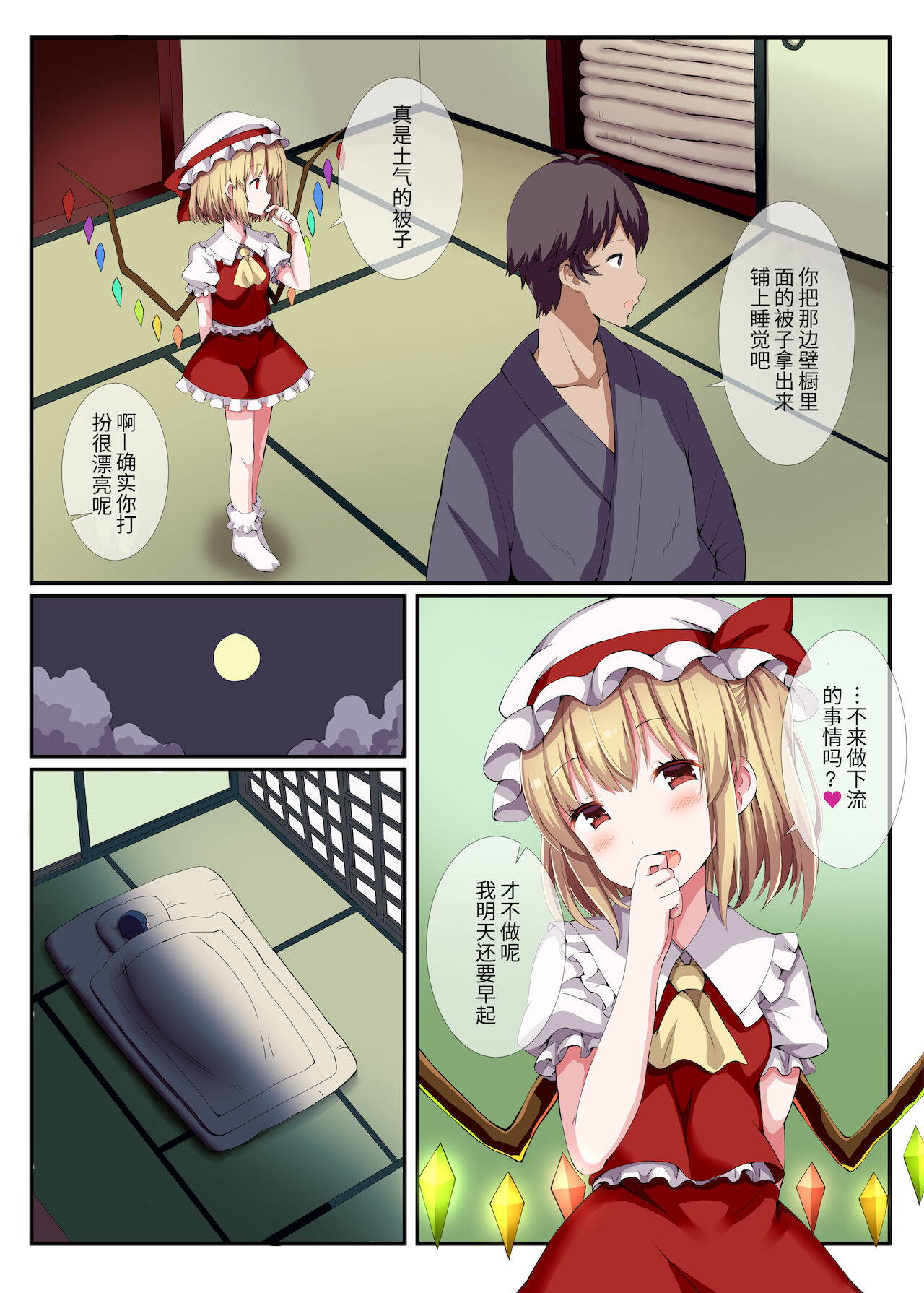 [Nanmin Festival (Gibuchoko)] Warui Iede Musume ni wa Oshiokida! (Touhou Project) [Chinese] [甜族星人x我不看本子个人汉化][Digital]