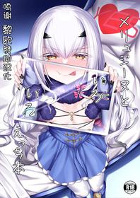 [Watosu] Melusine to Iroiro Etchi Hon (Fate/Grand Order) [Chinese] [黎欧x苍蓝星汉化组] [Digital]