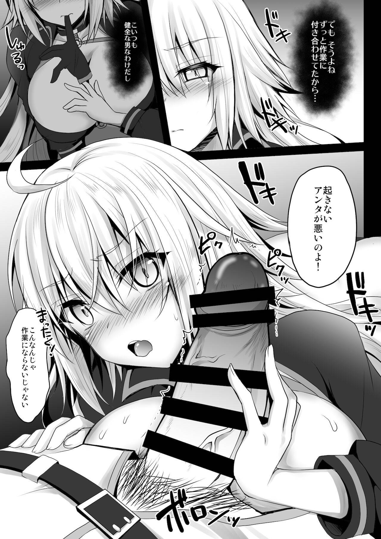 [Ohoshisamadou (GEKO)] Genkou Shurabachuu no Jeanne Alter ga Master ni Itazura Sex Suru Hon (Fate/Grand Order) [Digital]