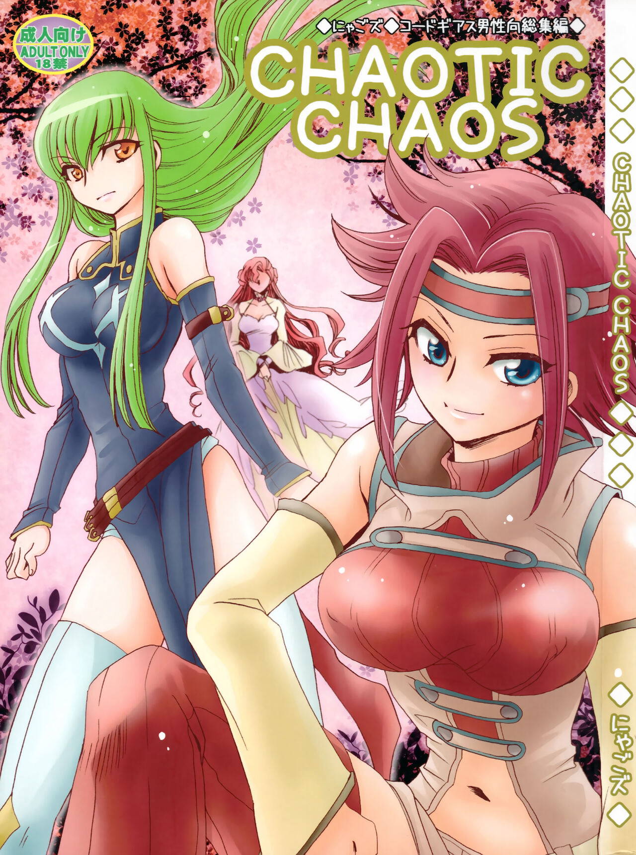 [Nyagos (Yatengetu)] CHAOTIC CHAOS (CODE GEASS: Lelouch of the Rebellion)