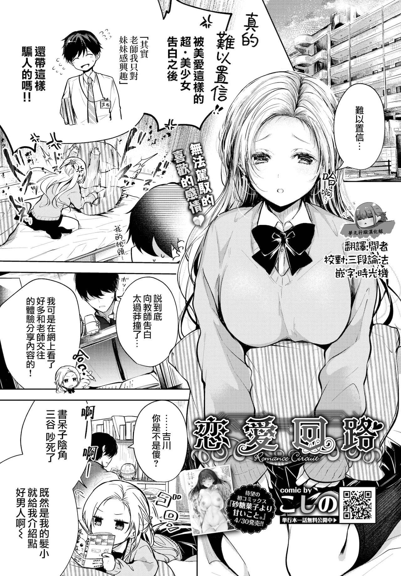 [Koshino] Romance Circuit | 恋愛回路 (COMIC BAVEL 2021-06) [Chinese] [夢之行蹤漢化組] [Digital]