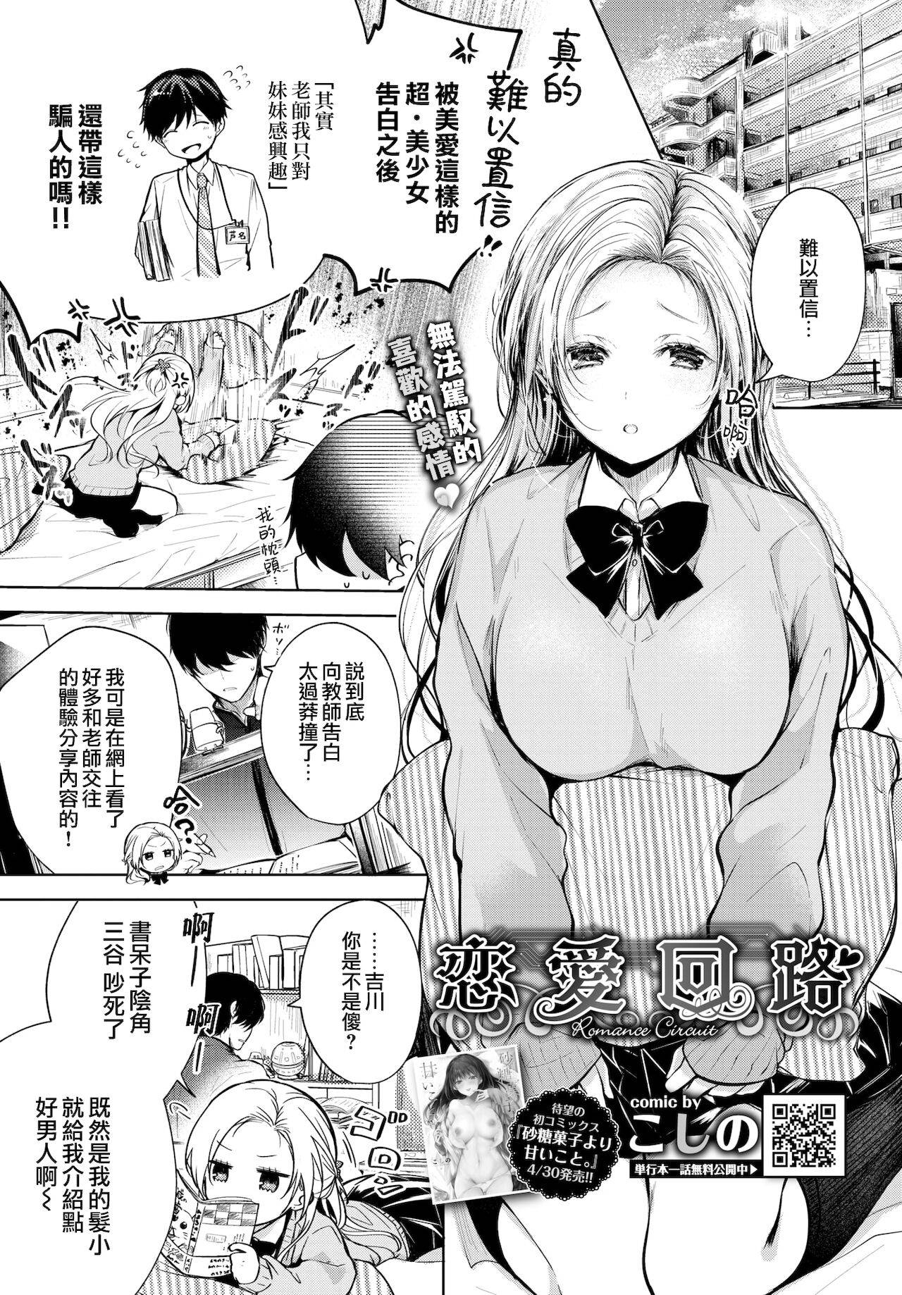 [Koshino] Romance Circuit | 恋愛回路 (COMIC BAVEL 2021-06) [Chinese] [夢之行蹤漢化組] [Digital]