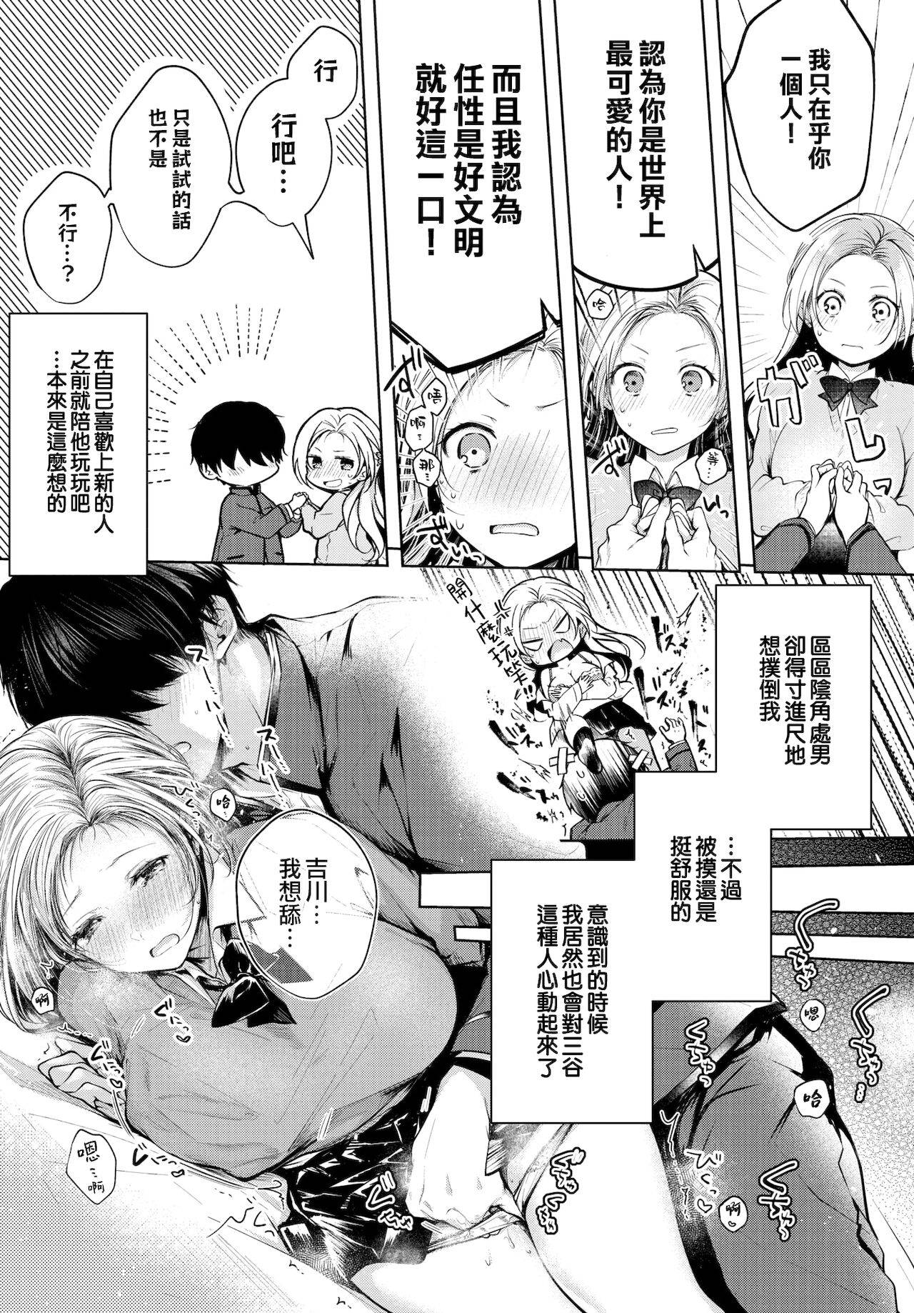 [Koshino] Romance Circuit | 恋愛回路 (COMIC BAVEL 2021-06) [Chinese] [夢之行蹤漢化組] [Digital]