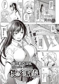 [Miyama] Boku no Osananajimi Again(COMIC ExE 33)[Chinese]【羅莎莉亞漢化】