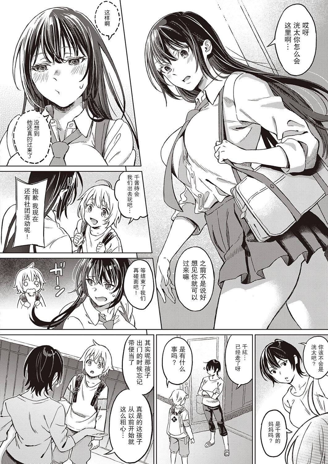 [Miyama] Boku no Osananajimi Again(COMIC ExE 33)[Chinese]【羅莎莉亞漢化】