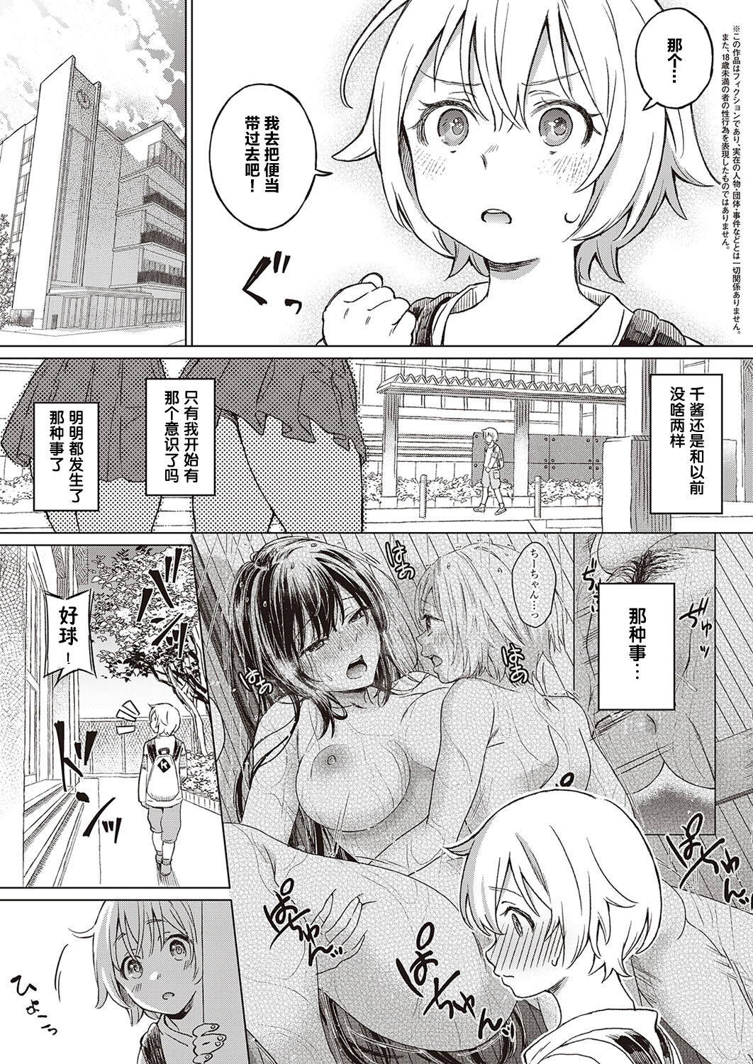 [Miyama] Boku no Osananajimi Again(COMIC ExE 33)[Chinese]【羅莎莉亞漢化】