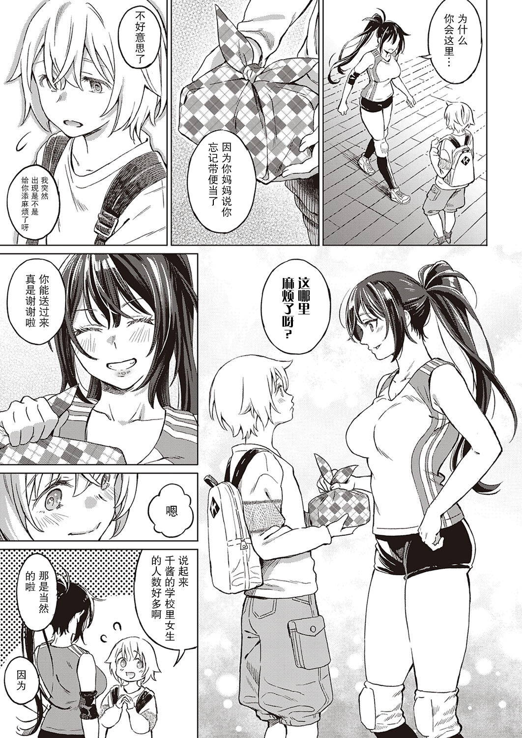 [Miyama] Boku no Osananajimi Again(COMIC ExE 33)[Chinese]【羅莎莉亞漢化】