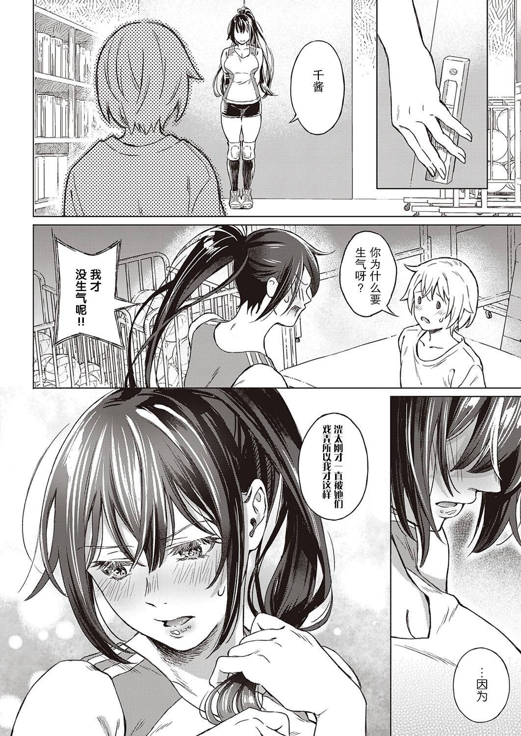 [Miyama] Boku no Osananajimi Again(COMIC ExE 33)[Chinese]【羅莎莉亞漢化】