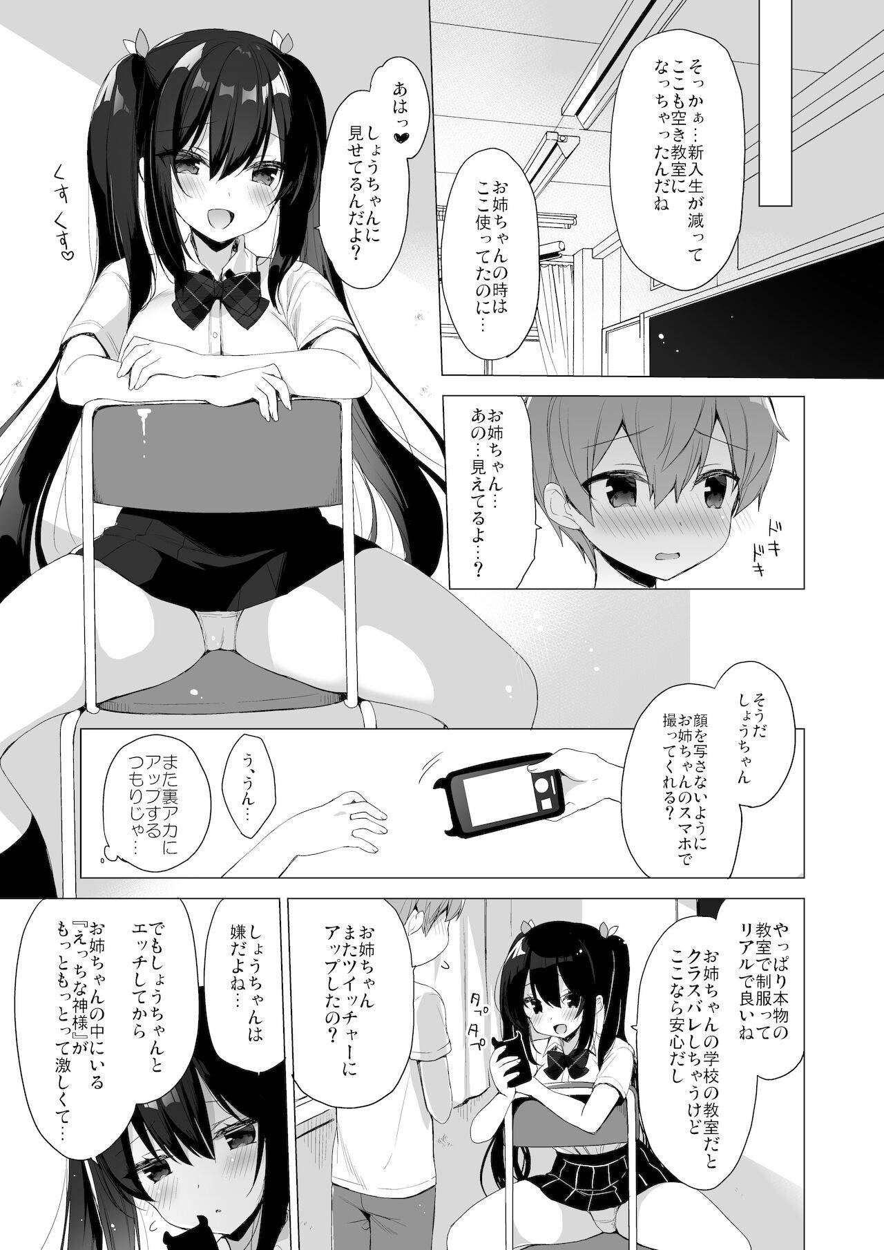 [23.4do (Ichiri)] Succubus-kei Onee-chan wa Misetagari 2 [Digital]