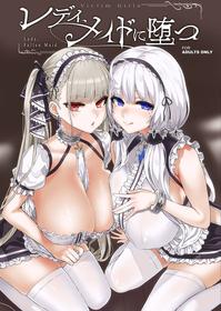 (C99) [Fatalpulse (Asanagi)] lady、maid ni otsu (Azur Lane) [Chinese] [無邪気漢化組] [Digital]