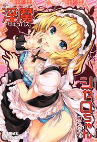 (C99) [Magic Private Eye (Mitsuki Mantarou)] Succubus Sharo-chan no Gohoushi (Gochuumon wa Usagi Desu ka?)