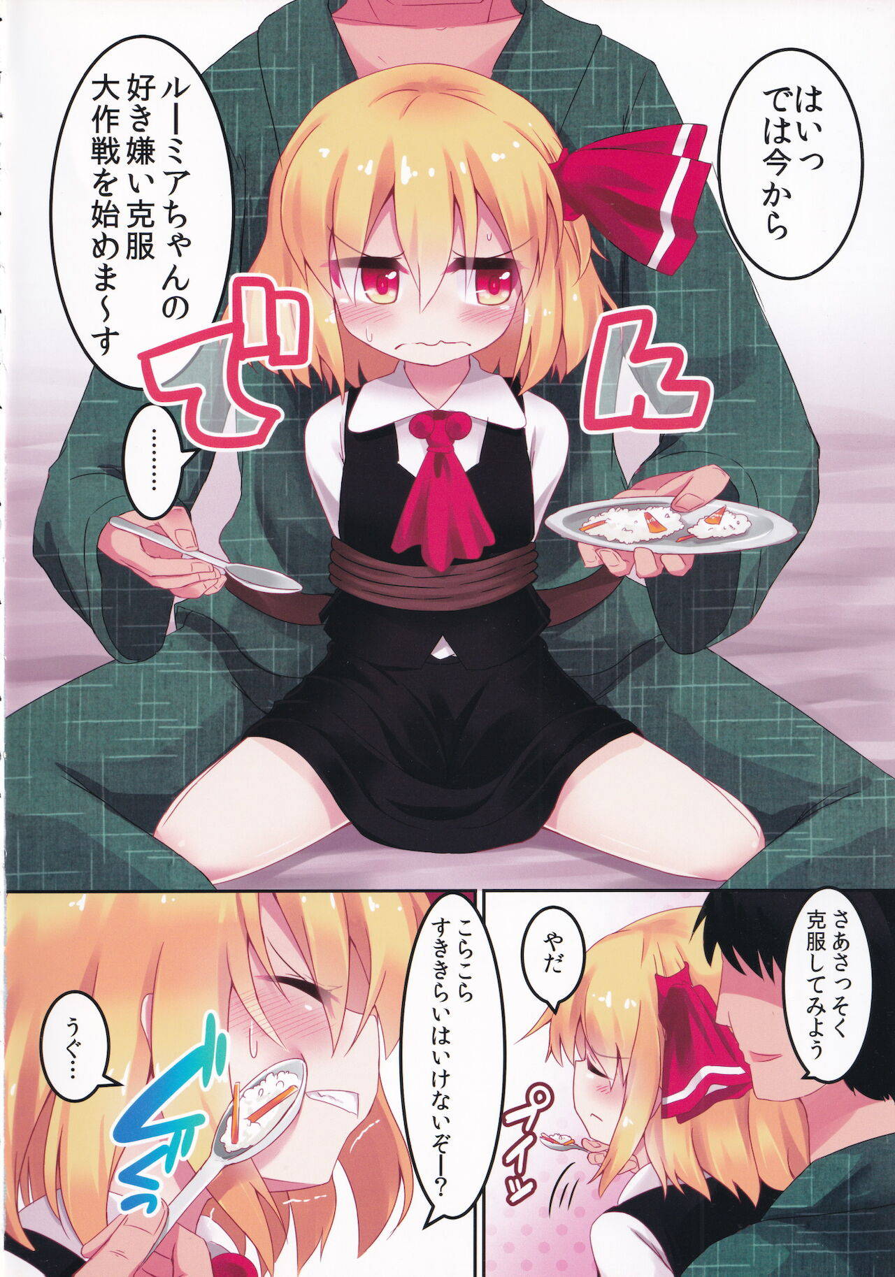 [Ramen Rice (Razy)] Eat in (Touhou Project)