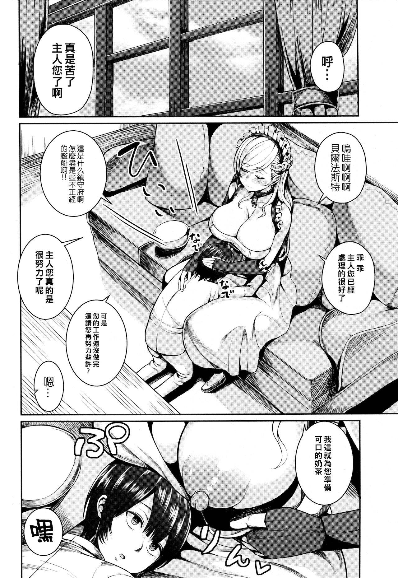 (C94) [Marshmallow Balloon (Kayumidome)] Belfast Mama no Shasei Kanri (Azur Lane) [Chinese]