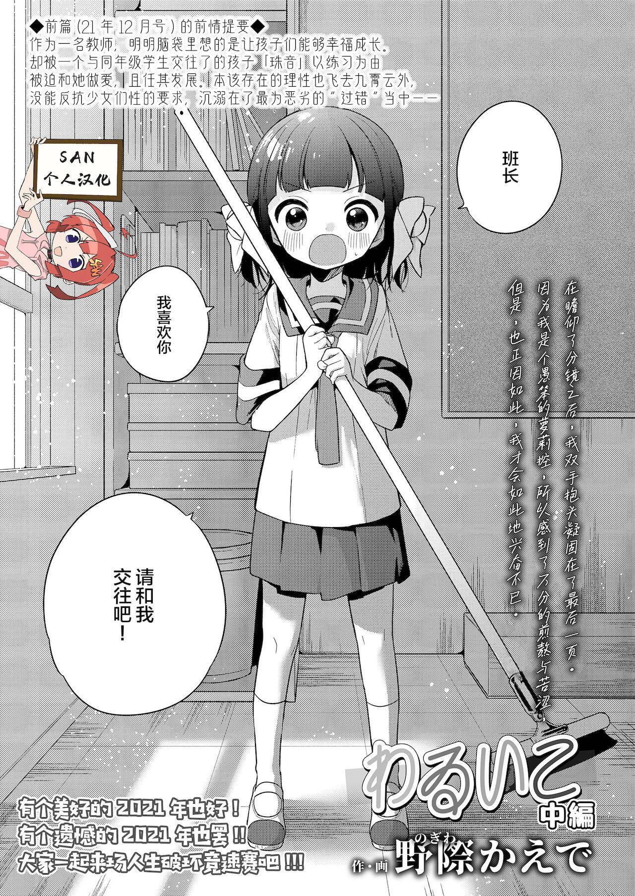 [Nogiwa Kaede] Warui ko Chuuhen (COMIC LO 2022-02) [Chinese] [SAN个人汉化] [Digtail]