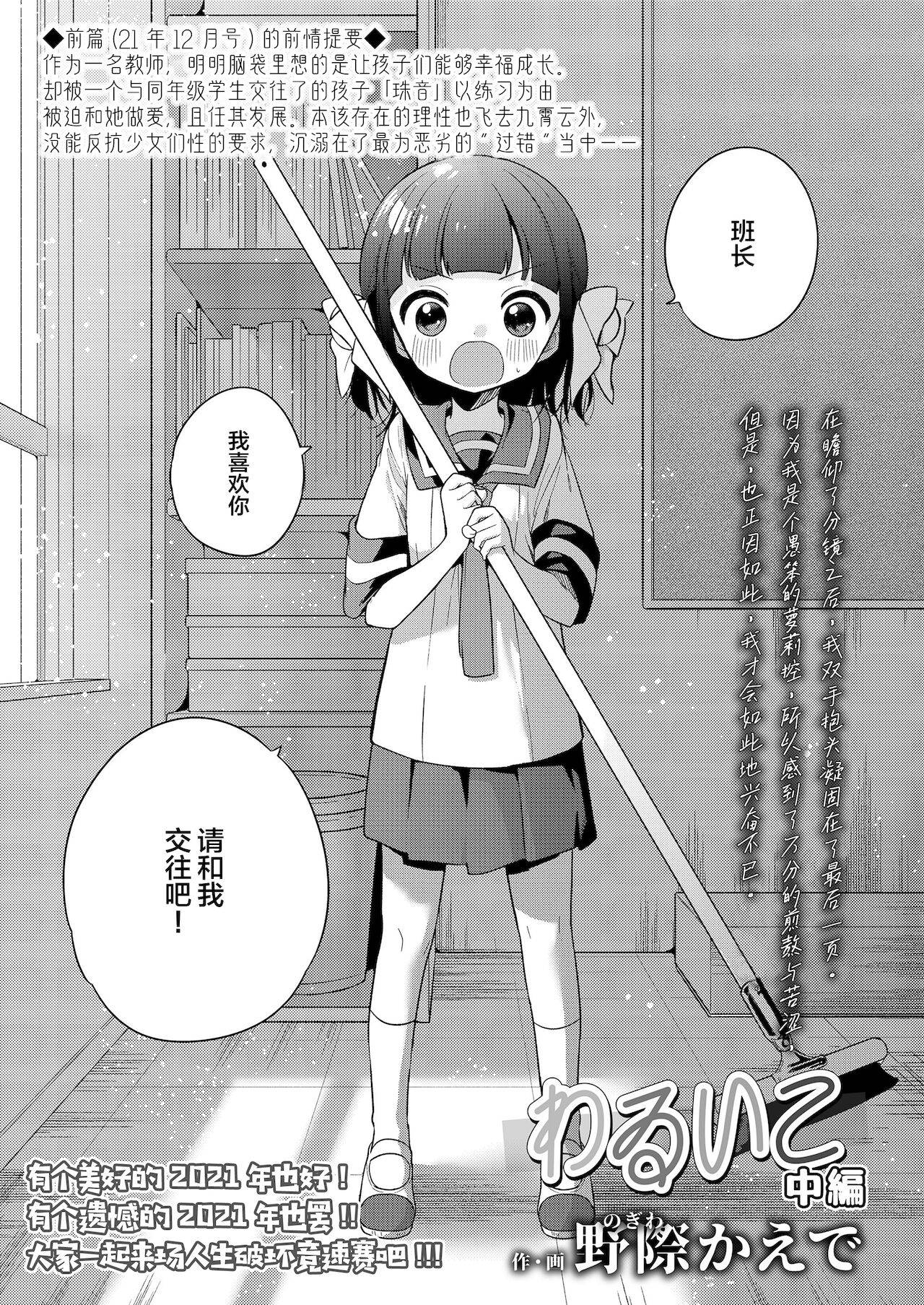 [Nogiwa Kaede] Warui ko Chuuhen (COMIC LO 2022-02) [Chinese] [SAN个人汉化] [Digtail]