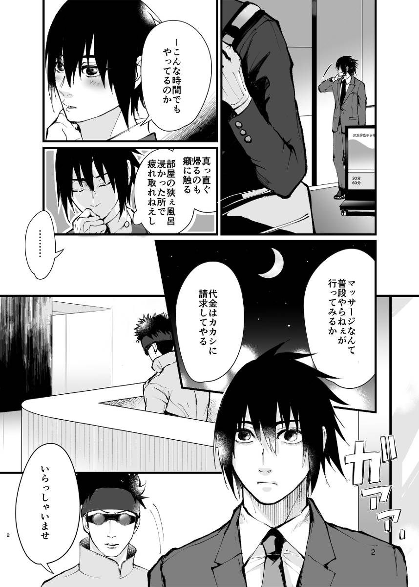 [Haru] The case where the store I entered by mistake on a business trip was an erotic massage (Naruto)