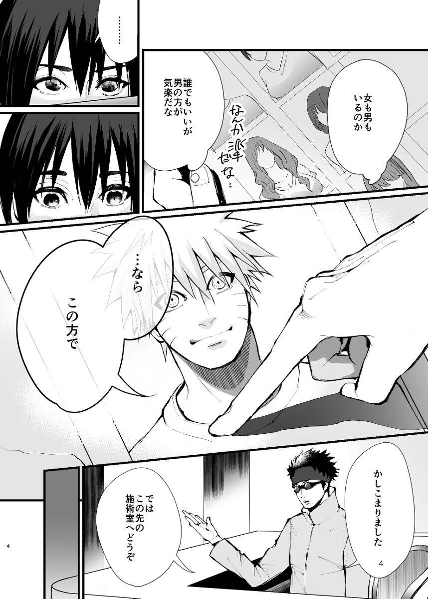 [Haru] The case where the store I entered by mistake on a business trip was an erotic massage (Naruto)