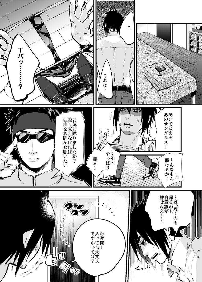 [Haru] The case where the store I entered by mistake on a business trip was an erotic massage (Naruto)